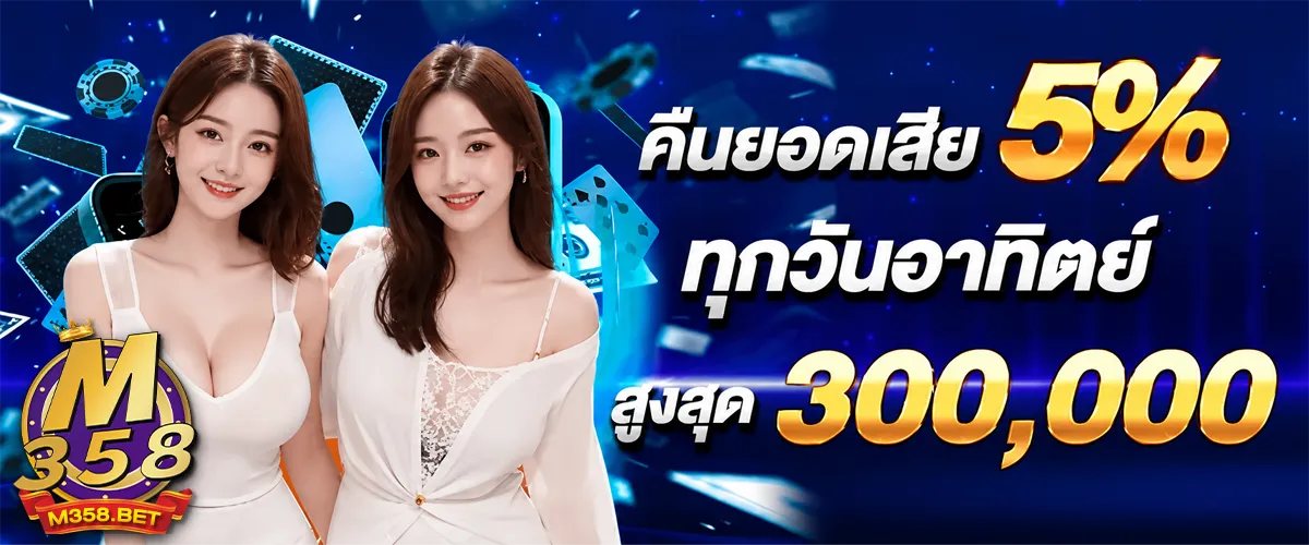 ทางเข้า m358